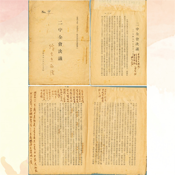 8-3 张云逸保存的1949年七届二中全会文件.jpg