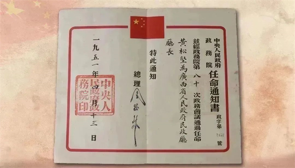 1951年黄松坚的广西省人民政府委员任命书.jpg